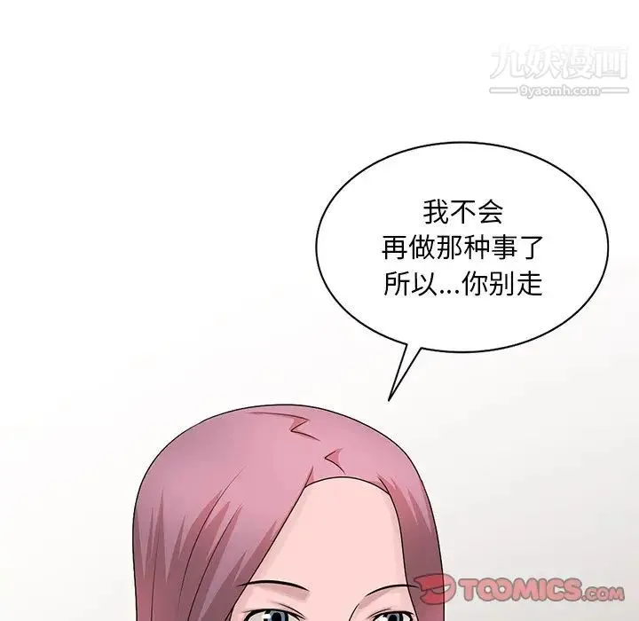 姐姐的秘密 - 第26话 - page 46