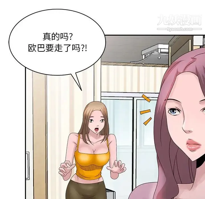 姐姐的秘密 - 第26话 - page 49