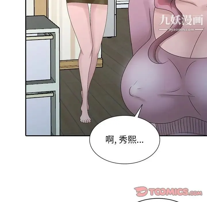 姐姐的秘密 - 第26话 - page 50