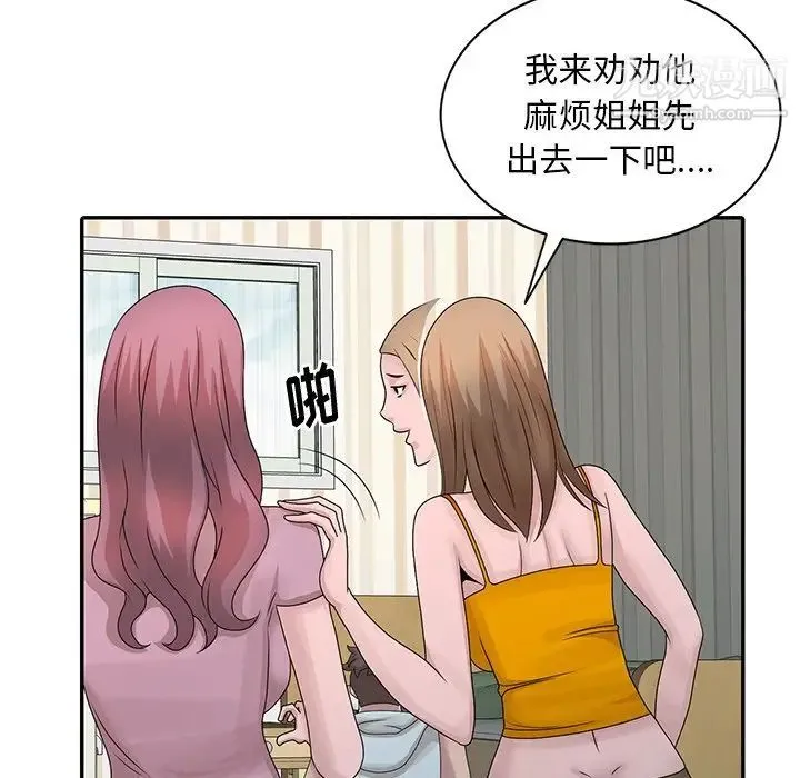姐姐的秘密 - 第26话 - page 51