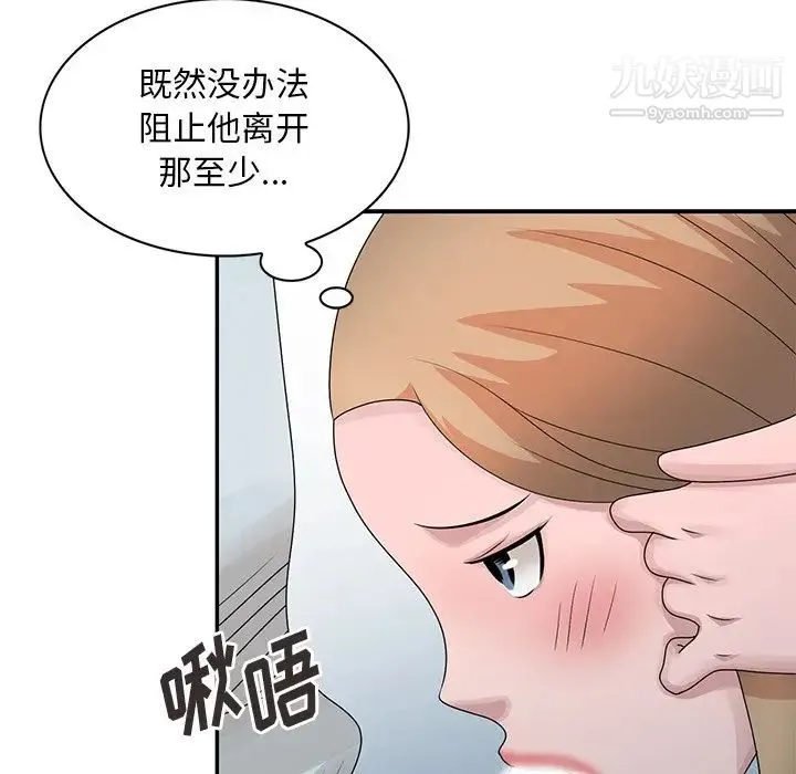 姐姐的秘密 - 第26话 - page 73
