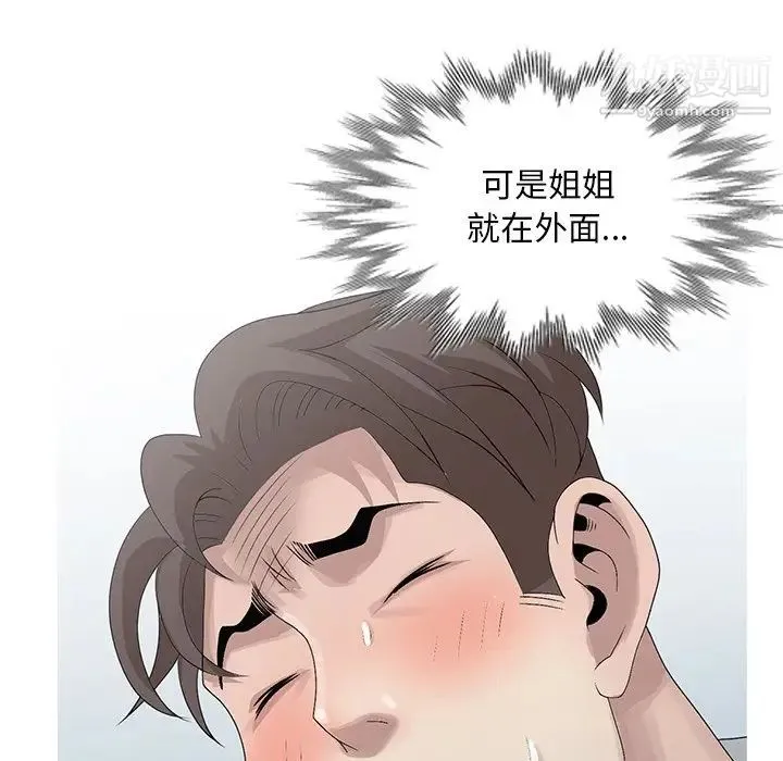 姐姐的秘密 - 第26话 - page 85