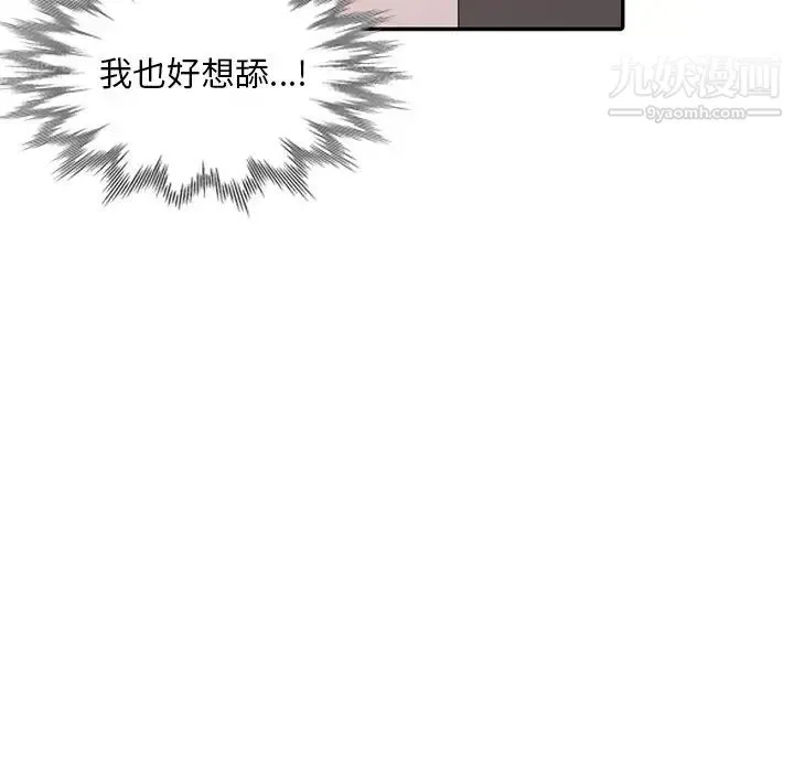 姐姐的秘密 - 第26话 - page 92