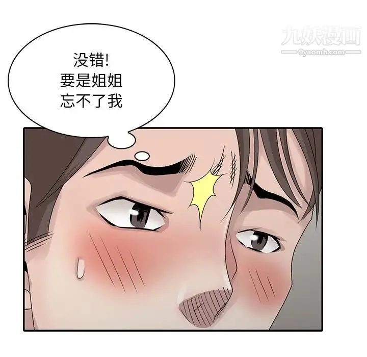 姐姐的秘密 - 第26话 - page 93
