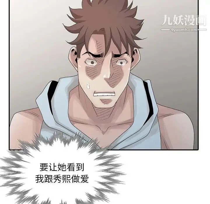 姐姐的秘密 - 第26话 - page 95