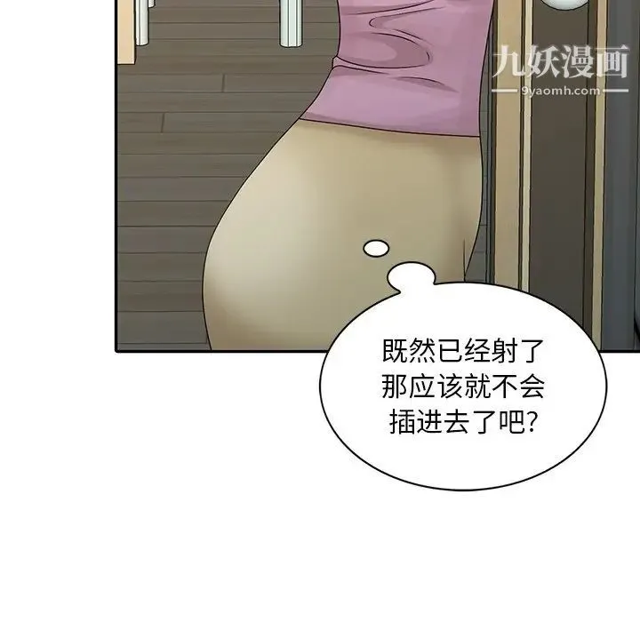 姐姐的秘密 - 第26话 - page 100