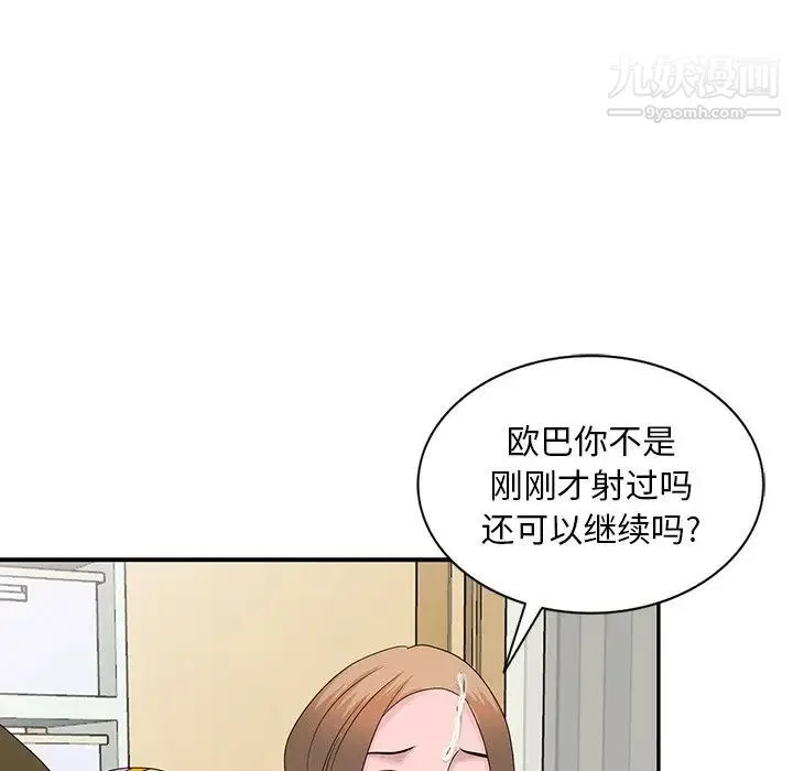 姐姐的秘密 - 第26话 - page 103