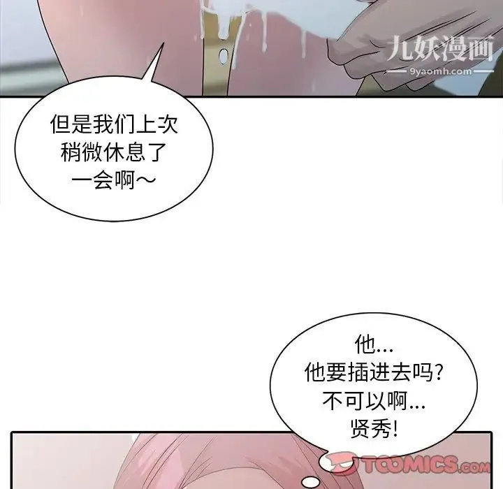 姐姐的秘密 - 第26话 - page 106