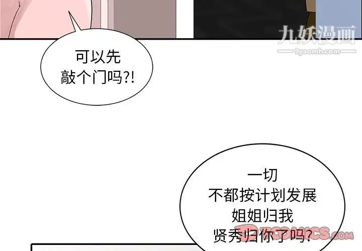 姐姐的秘密 - 第30话 - page 3