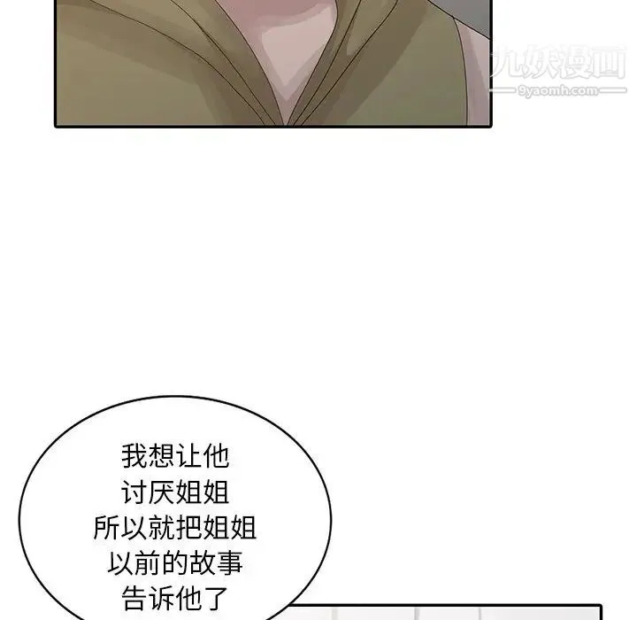 姐姐的秘密 - 第30话 - page 5