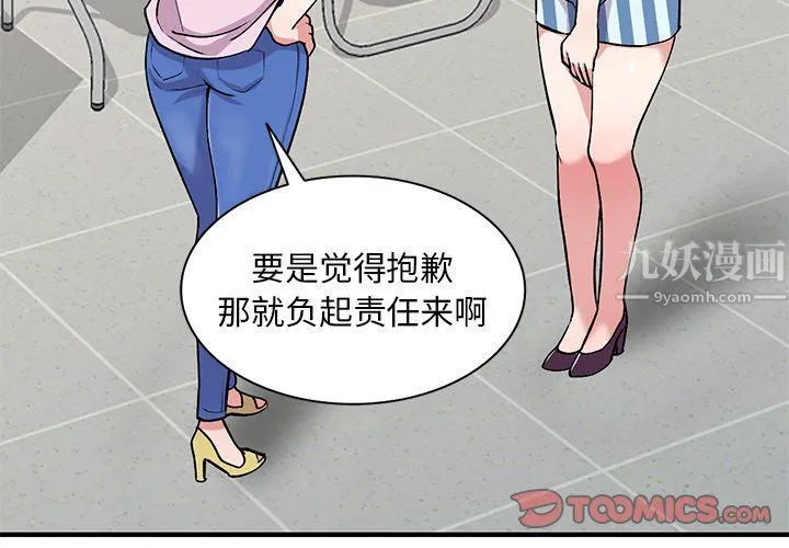 姐姐的秘密 - 第49话 - page 3