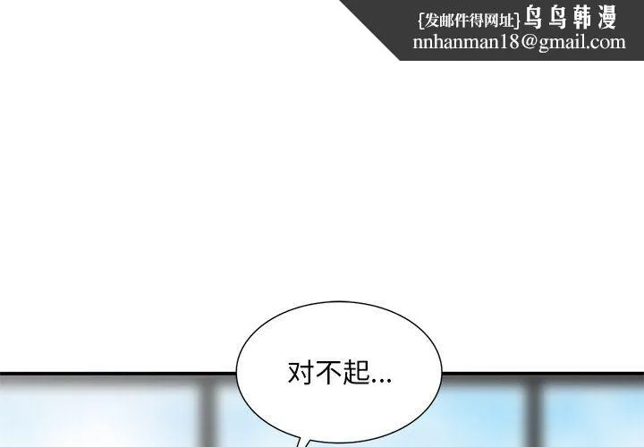 姐姐的秘密 - 第46话 - page 1