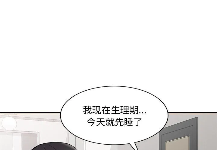 姐姐的秘密 - 第46话 - page 4