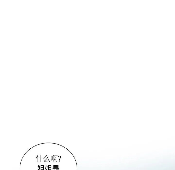 姐姐的秘密 - 第46话 - page 6
