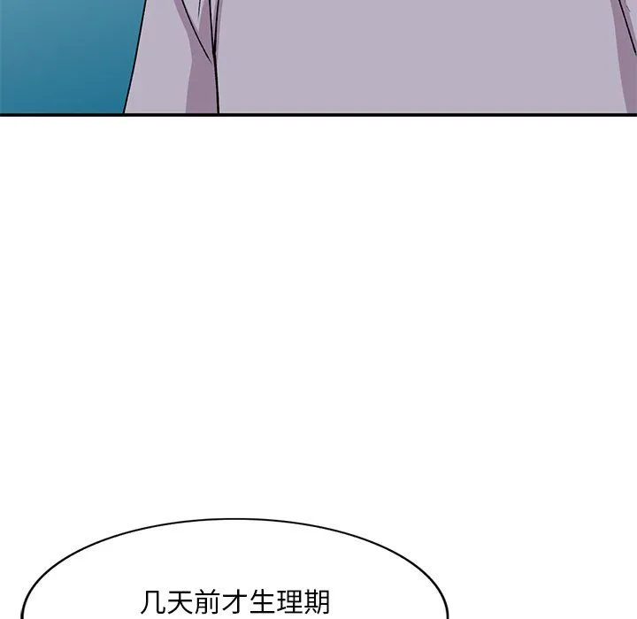 姐姐的秘密 - 第46话 - page 8