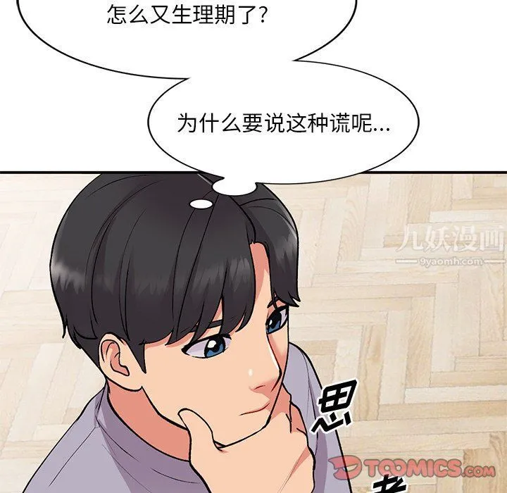 姐姐的秘密 - 第46话 - page 9