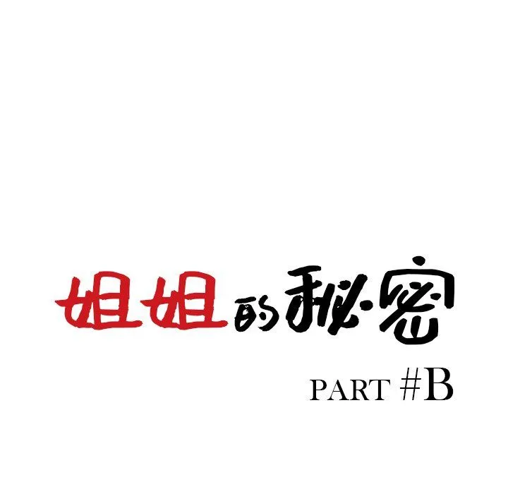 姐姐的秘密 - 第46话 - page 14