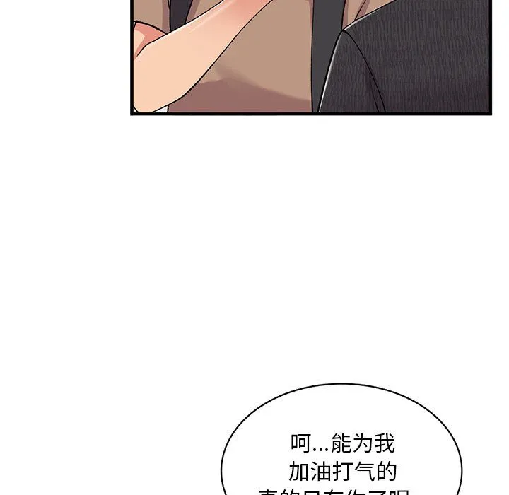姐姐的秘密 - 第46话 - page 30
