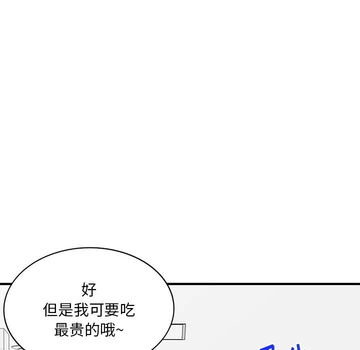 姐姐的秘密 - 第46话 - page 32