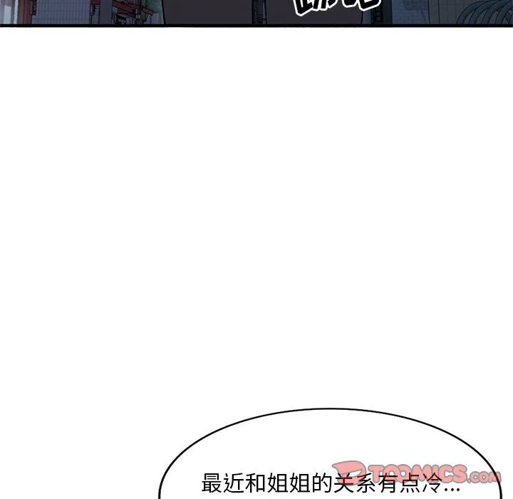姐姐的秘密 - 第46话 - page 51