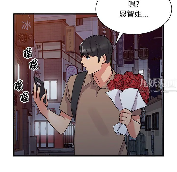 姐姐的秘密 - 第46话 - page 54