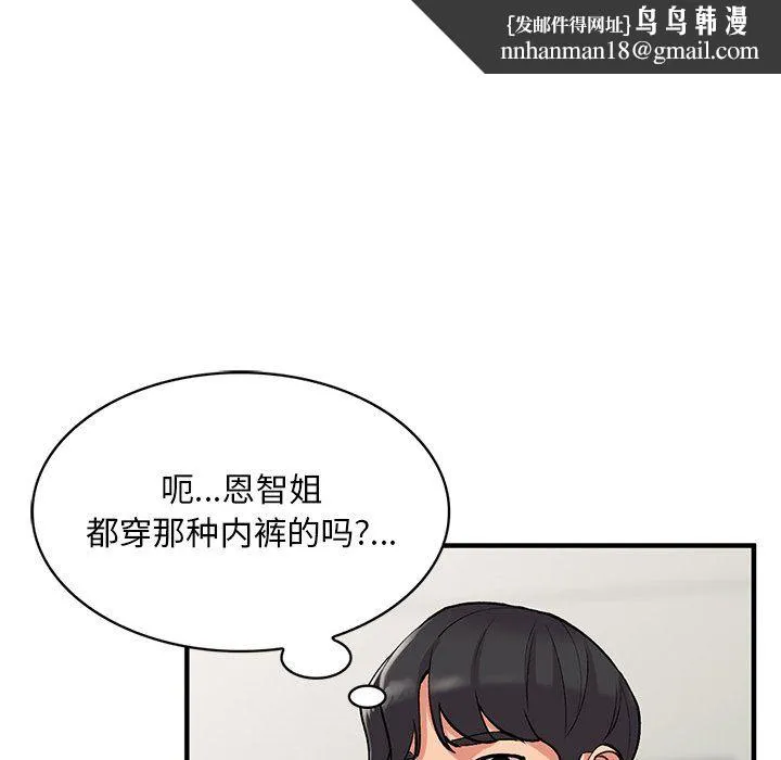 姐姐的秘密 - 第46话 - page 72