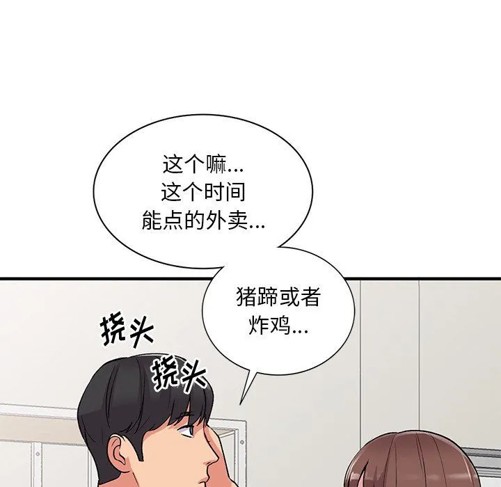 姐姐的秘密 - 第46话 - page 110
