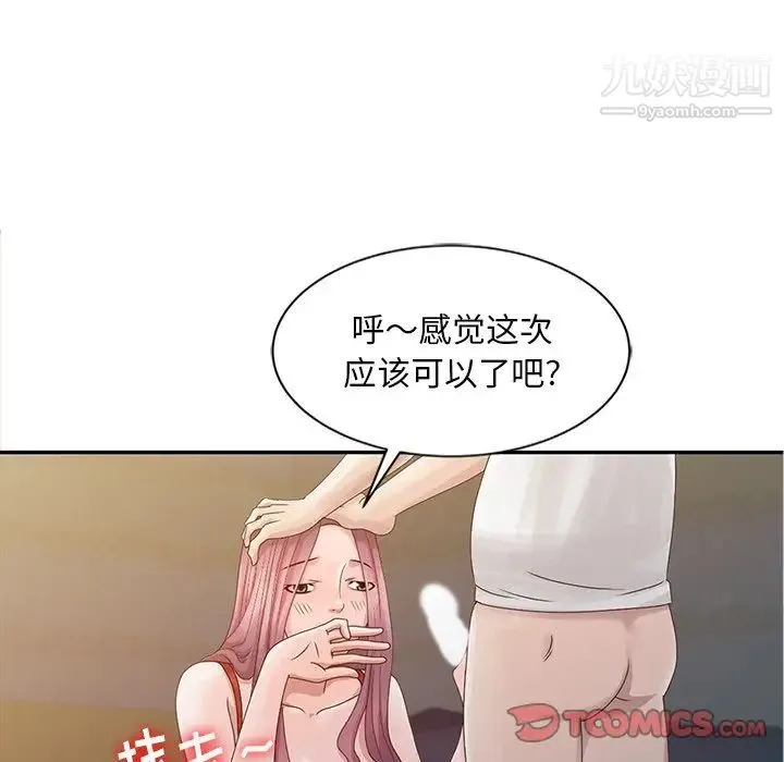 姐姐的秘密 - 第5话 - page 18