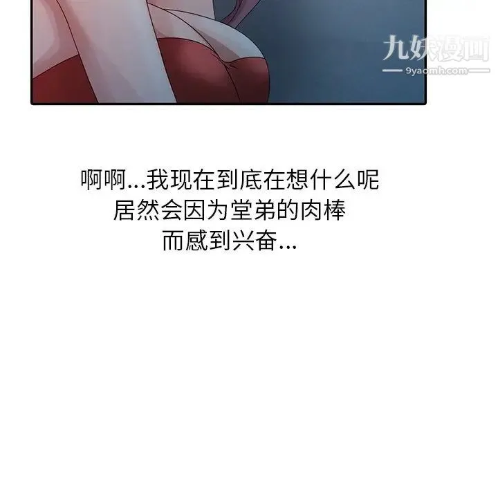 姐姐的秘密 - 第5话 - page 43
