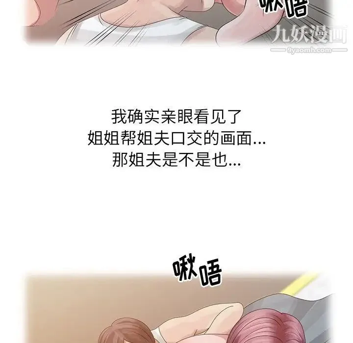 姐姐的秘密 - 第5话 - page 57