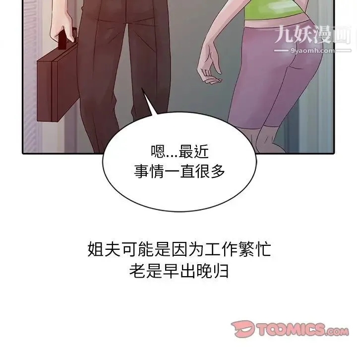 姐姐的秘密 - 第5话 - page 74