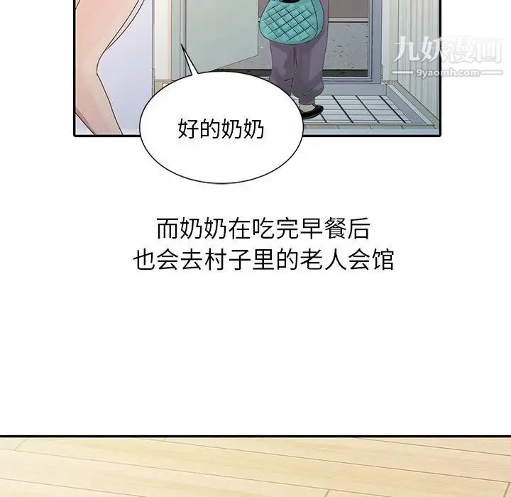 姐姐的秘密 - 第5话 - page 76