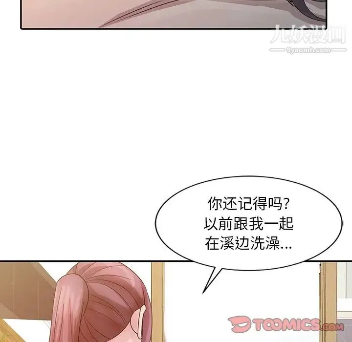 姐姐的秘密 - 第5话 - page 90