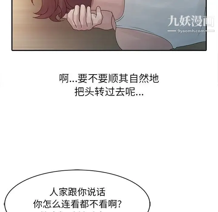 姐姐的秘密 - 第5话 - page 93
