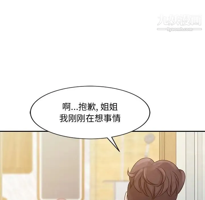 姐姐的秘密 - 第5话 - page 95