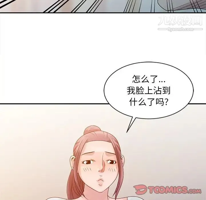 姐姐的秘密 - 第5话 - page 98