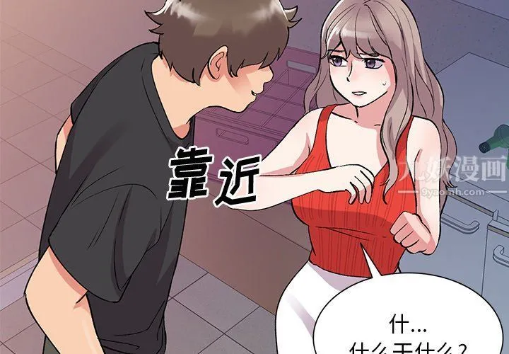 姐姐的秘密 - 第42话 - page 2