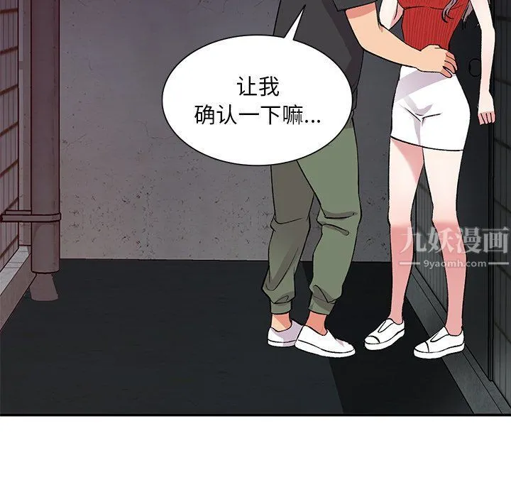 姐姐的秘密 - 第42话 - page 8