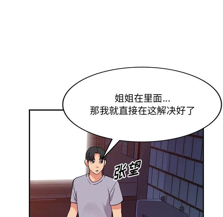 姐姐的秘密 - 第42话 - page 36