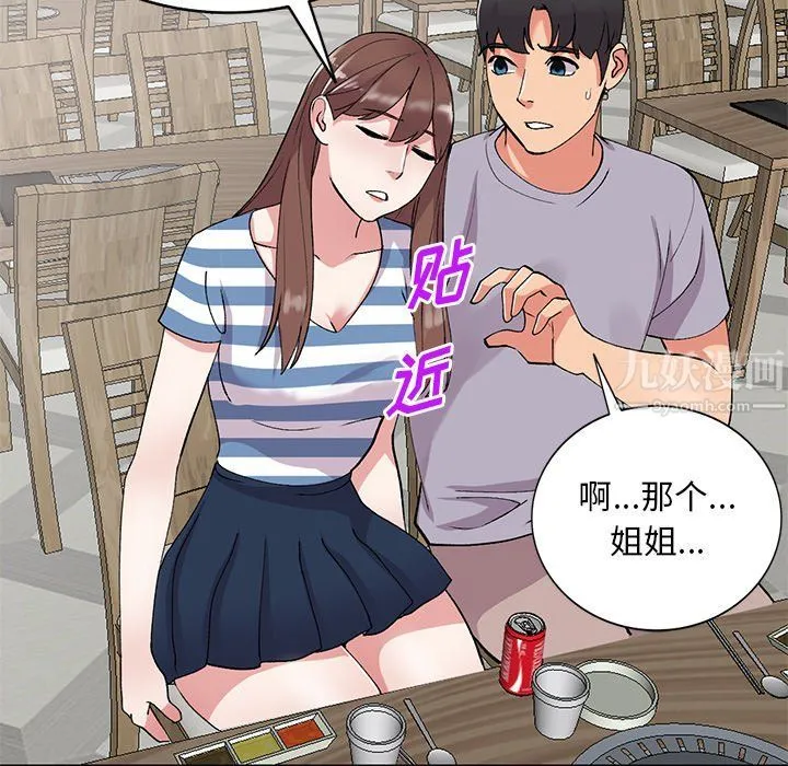 姐姐的秘密 - 第42话 - page 73