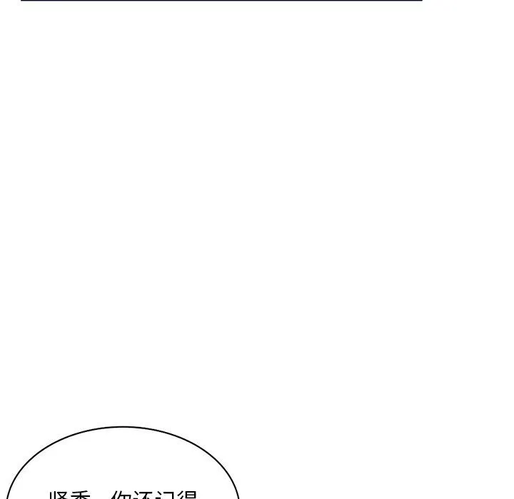 姐姐的秘密 - 第42话 - page 76