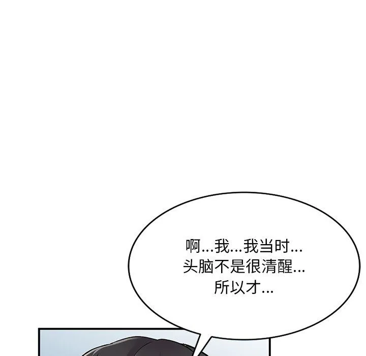 姐姐的秘密 - 第42话 - page 80