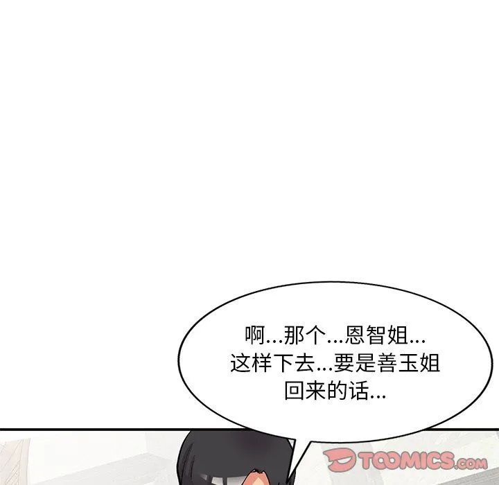 姐姐的秘密 - 第42话 - page 87