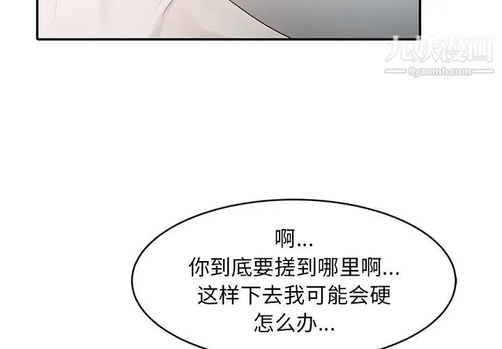 姐姐的秘密 - 第2话 - page 3