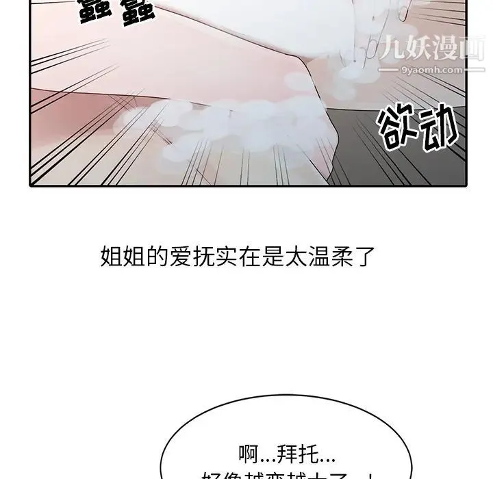 姐姐的秘密 - 第2话 - page 5