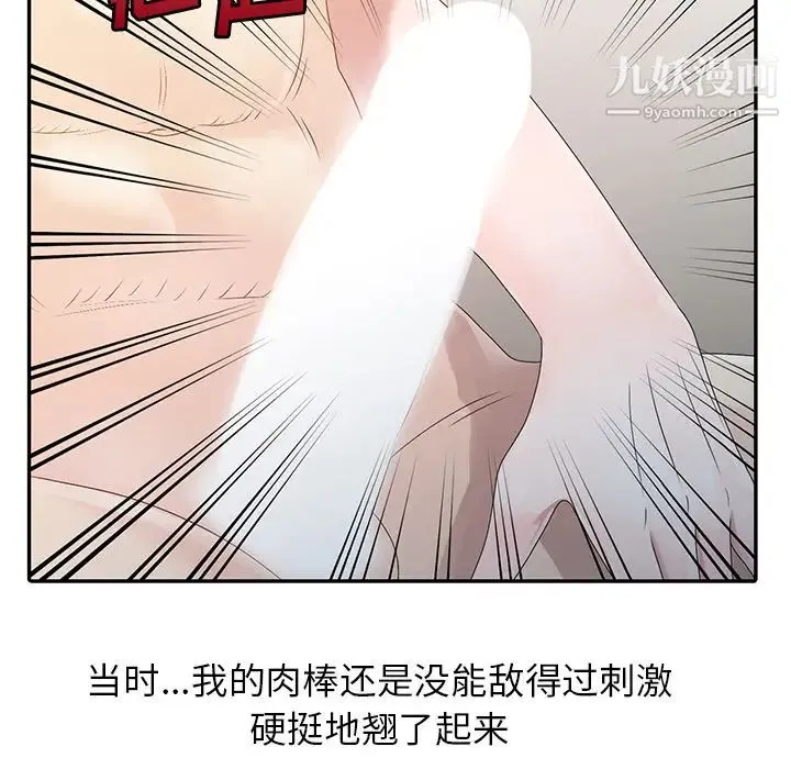 姐姐的秘密 - 第2话 - page 8