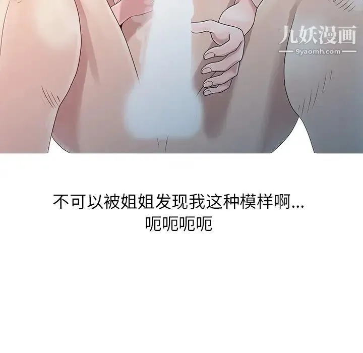 姐姐的秘密 - 第2话 - page 10