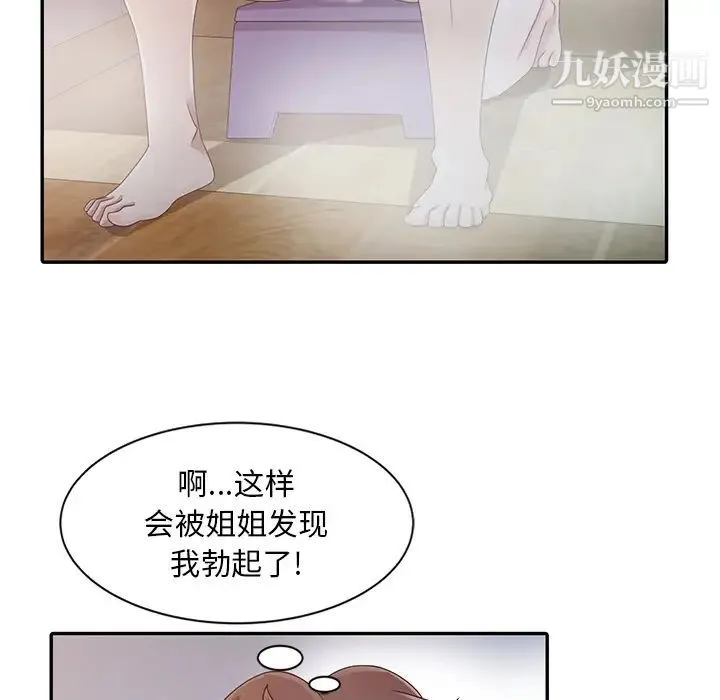 姐姐的秘密 - 第2话 - page 15