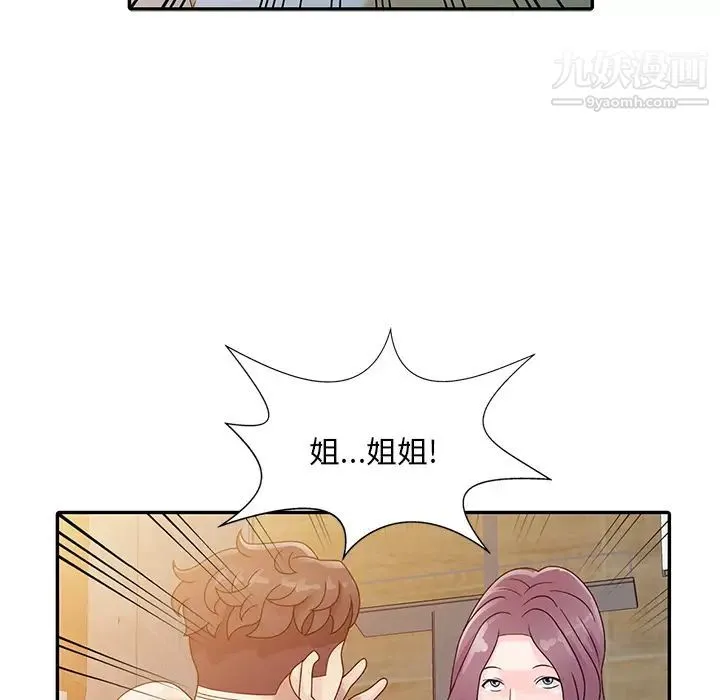 姐姐的秘密 - 第2话 - page 18