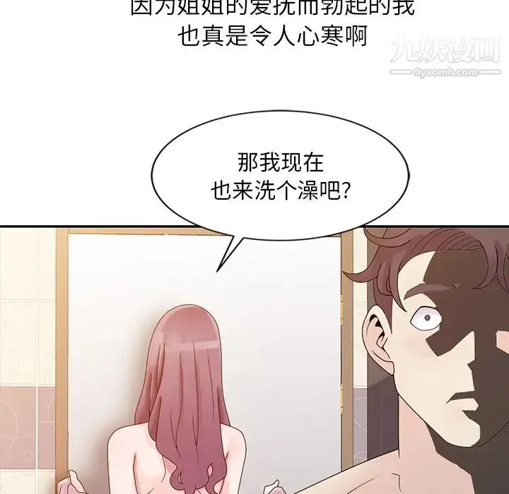 姐姐的秘密 - 第2话 - page 30